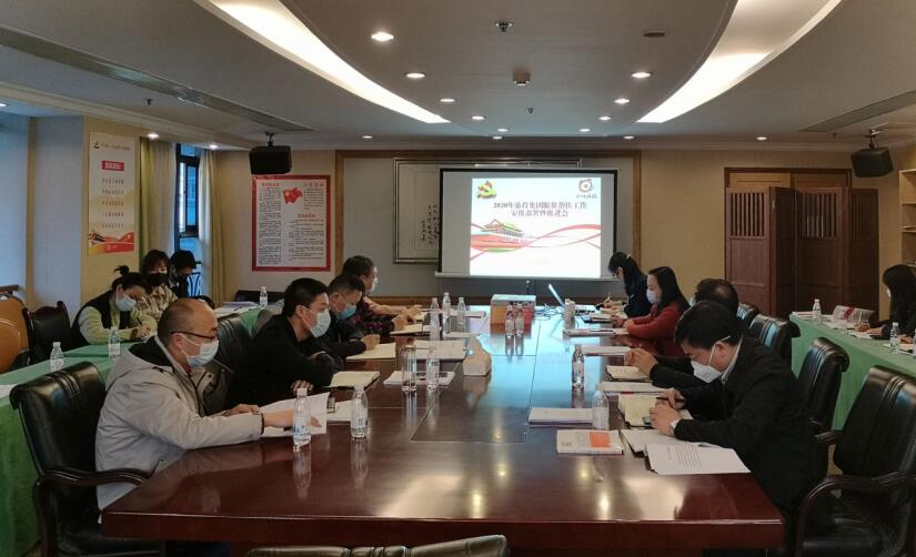 ½ñÄê»á¹ÙÍø¼¯ÍÅÕÙ¿ª2020ÄêÍÑÆ¶°ï·öÊÂÇé°²ÅŰ²ÅÅôßÍÆ½ø»á