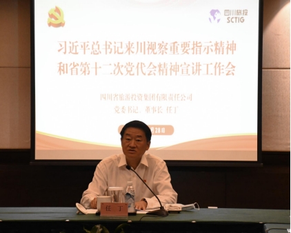 �Ĵ�ʡ�������������򵼷ָ����ӹ�˾��չ����ѧϰϰ��ƽ����������Ӳ���Ҫָʾ�����ʡ��ʮ���ε����ᾫ������