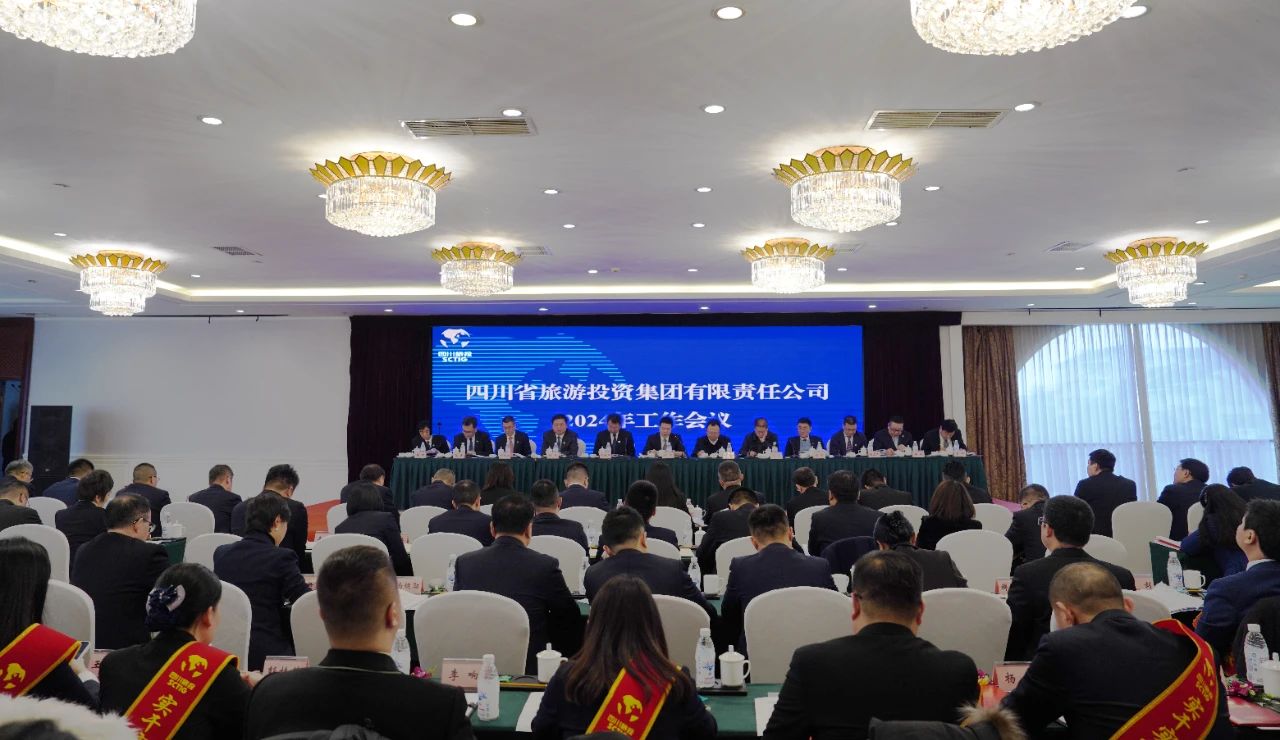 ËÄ´¨Ê¡½ñÄê»á¹ÙÍø¼¯ÍÅÕÙ¿ª2024ÄêËêÇé¾Û»á