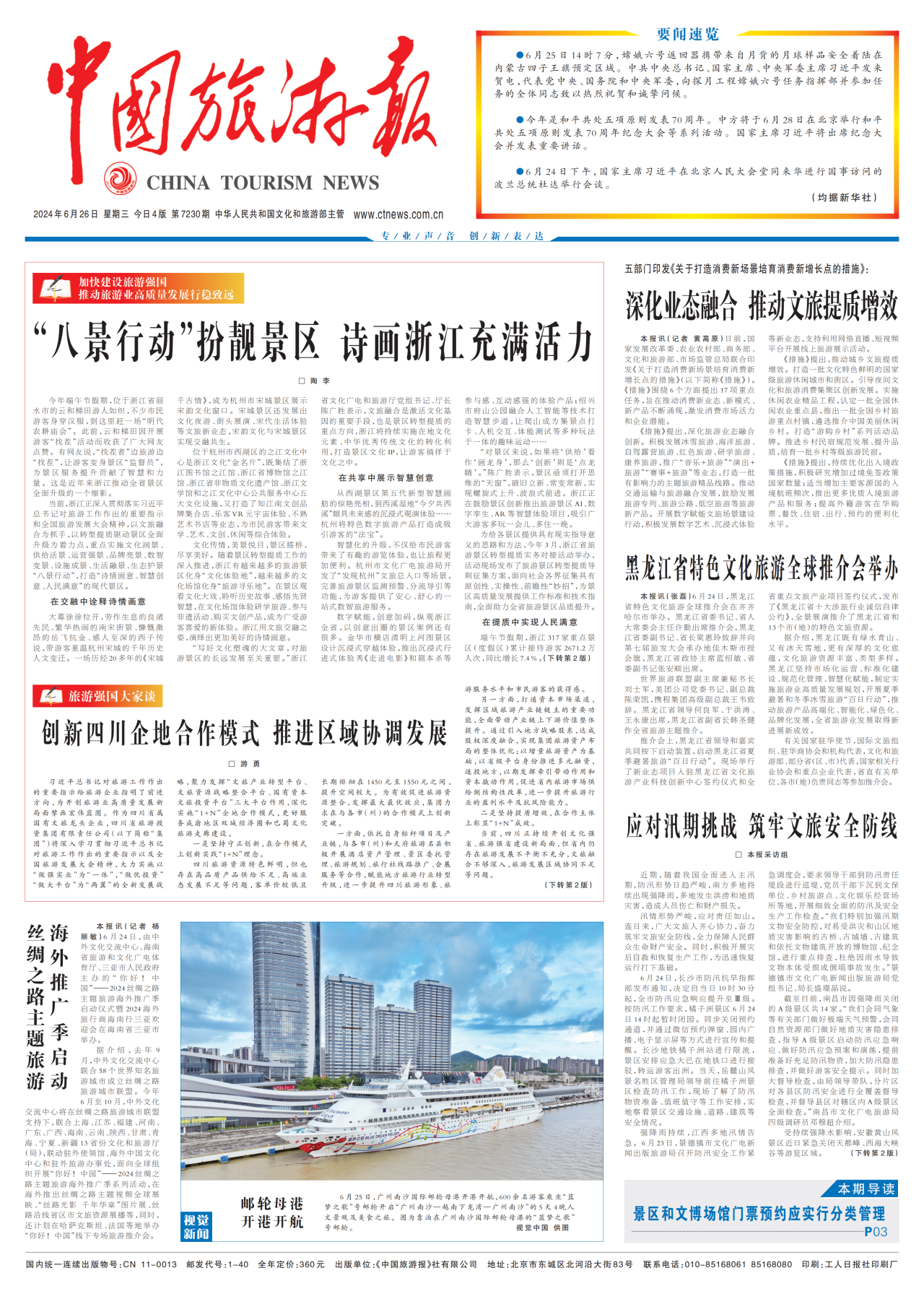 ���й����α���ͷ�����ʡ�����������ŵ�ί��ǡ����³������������¡������Ĵ���غ���ģʽ �ƽ�����Э��������