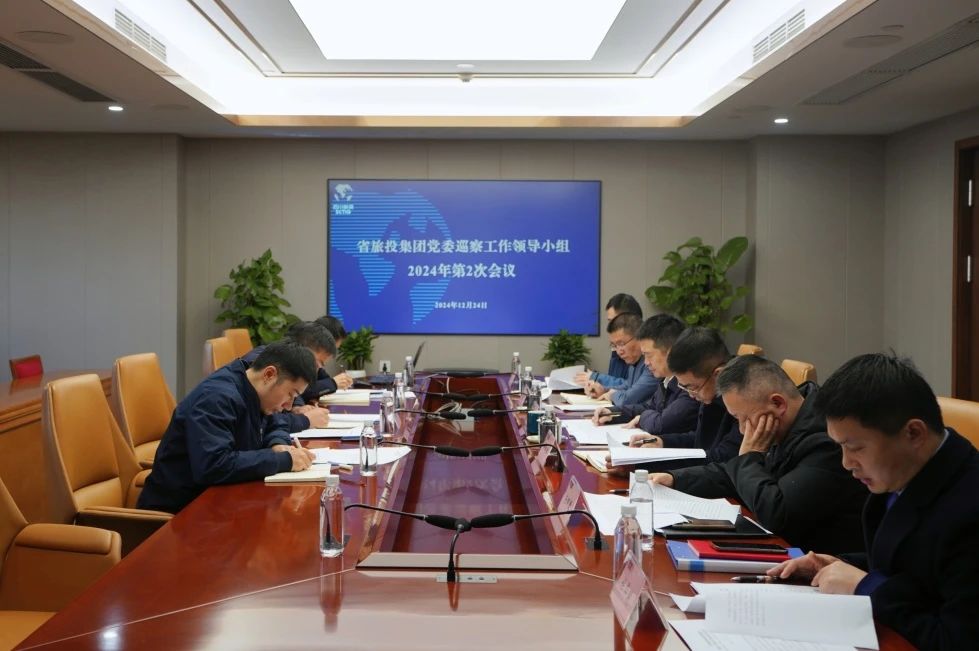 ʡ�����������ŵ�ίѲ��������С���ٿ�2024��ڶ��ξۻ���ȡ2024���һ��Ѳ�����λ㱨