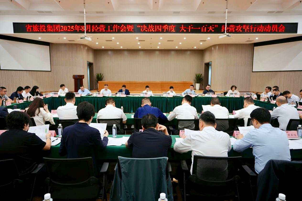 Ê¡½ñÄê»á¹ÙÍø¼¯ÍÅÕÙ¿ª2025Äê8ÔÂı»®ÊÂÇé»áôß¡°¾öÕ½ËÄÐò¶È ´ó¸ÉÒ»°ÙÌ족ı»®¹¥¼áÐж¯·¢¶¯»á